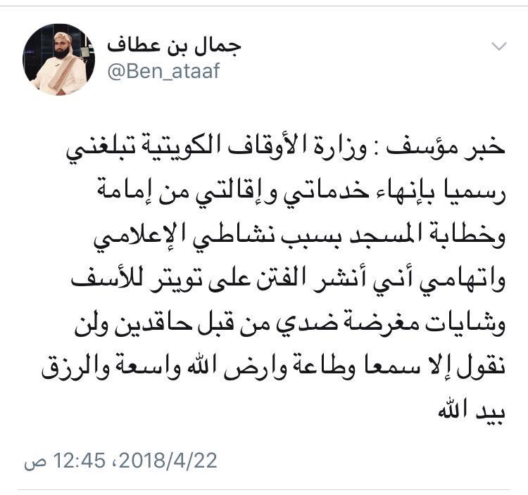 قرار فصل جمال بن عطاف الماسة برس