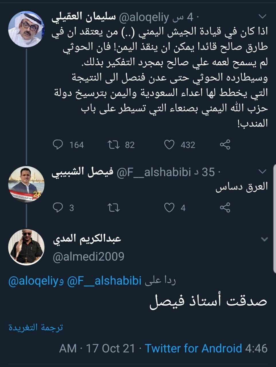تويتر سليمان العقيلي كاتب سعودي