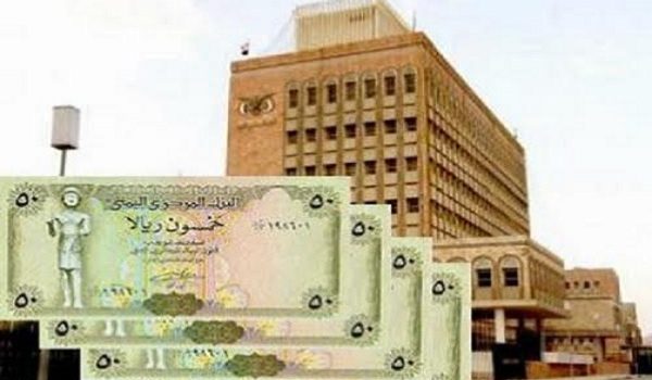 المركزي اليمني يحلل عروض شراء أذون الخزانة بقيمة 155مليار ريا