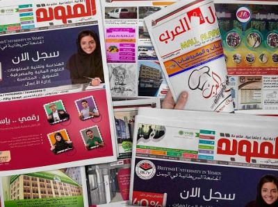 المبوبة: جديد الصحافة الإعلانية اليمنية