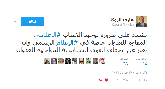 عارف الزوكا يتهم الإعلام الرسمي بانحيازه لتغطية أخبار أنصار الله فقط