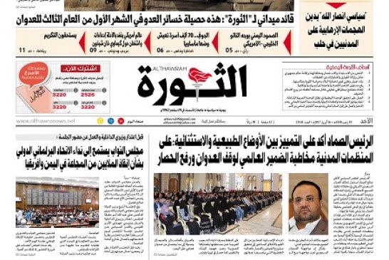 لأول مرة الصحيفة الناطقة باسم سلطة صنعاء تنشر مقالا هجوميا ضد إيران