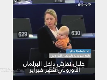 شاهد: نائبة سويدية تتحدث في البرلمان الأوروبي عن مجاعة الاطفال باليمن