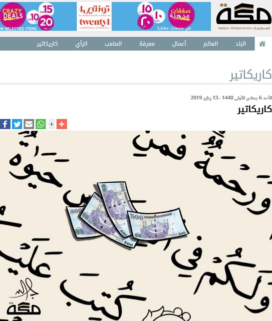 صحيفة سعودية تنشر كاريكاتير يستهزئ بآيات القرآن الكريم