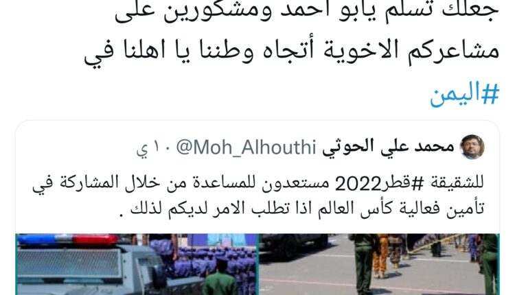 مسؤول قطري يرد على مبادرة محمد علي الحوثي بشأن تأمين كأس العالم قطر2022