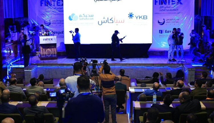 من صنعاء.. انطلاق أعمال المؤتمر الوطني الأول للتكنولوجيا المالية
