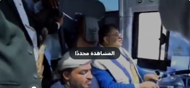 محمد علي الحوثي يتحول لسائق حافلة ويفتخر بذلك(فيديو)