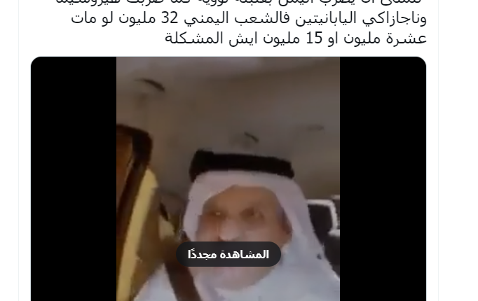 (فيديو) حقير سعودي يطالب نظامه بضرب اليمن بالنووي كما فعل من قبله القيادي الإصلاحي عبدالله صعتر