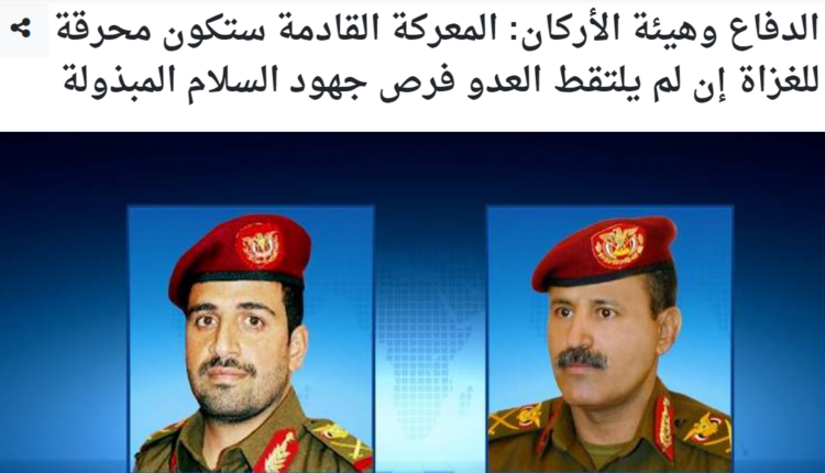 برقية مشتركة لدفاع صنعاء ورئاسة الأركان..هل ستكون الأخيرة للتحالف؟!