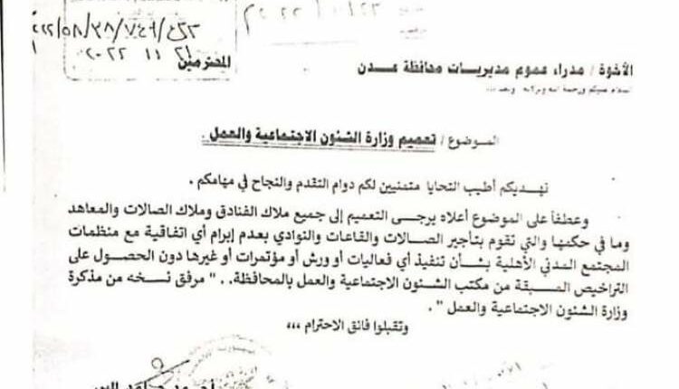 الانتقالي يقيد أنشطة وتحركات المنظمات العاملة في عدن
