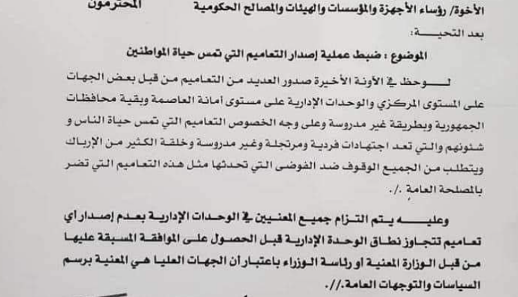توجيهات هامة من رئيس وزراء صنعاء تخص حياة المواطنين
