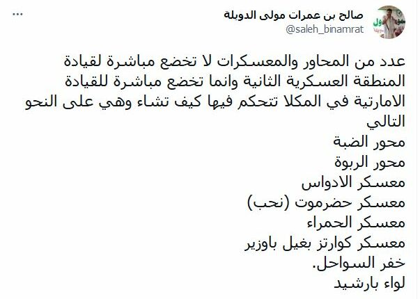 حلف حضرموت يطالب بإنهاء سيطرة الإمارات العسكرية على المحافظة