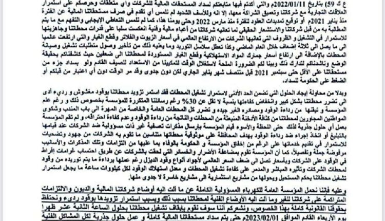 عدن| شركات الطاقة المستأجرة تعلن إيقاف محطات توليد الكهرباء