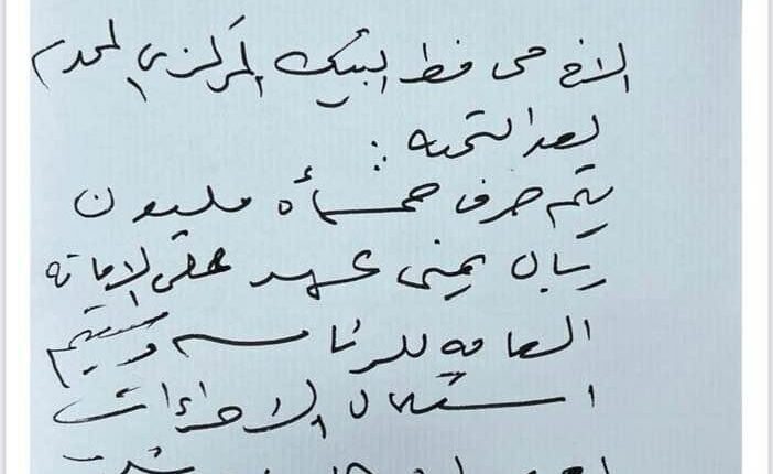 مستشار محسن يتهم العليمي بالفساد ونهب مئات الملايين بجرة قلم