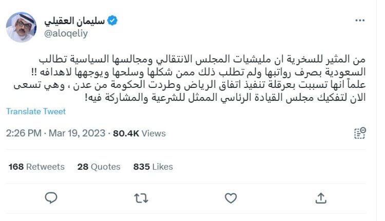 السعودية تهين مجلس الانتقالي وتمعن في إذلاله