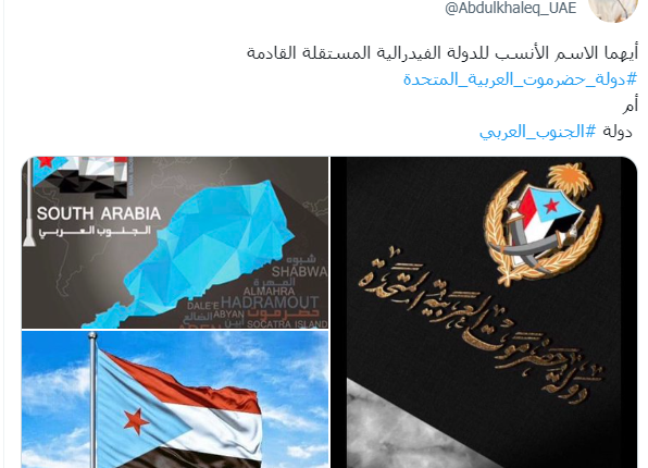 الإمارات تحدد لأتباعها في جنوب اليمن إسمين لاختيار أحدهما لدولتهم المفترضة