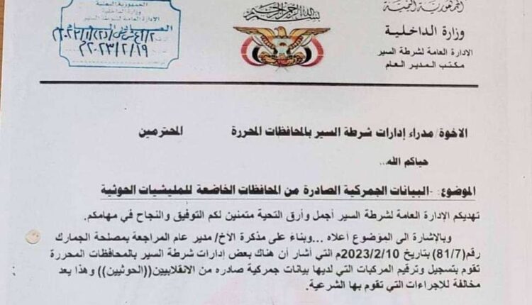 حكومة التحالف تفرض على مالكي السيارات المجمركة من صنعاء دفع جمارك جديدة