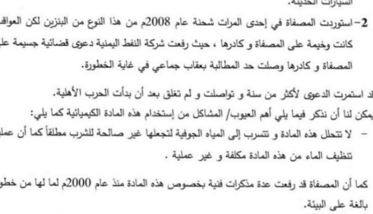 بالوثائق| من أجل العمولة نافذون يضغطون لإنزال شحنة كارثية على ميناء المكلا ومصفاة صافر والمواطنين