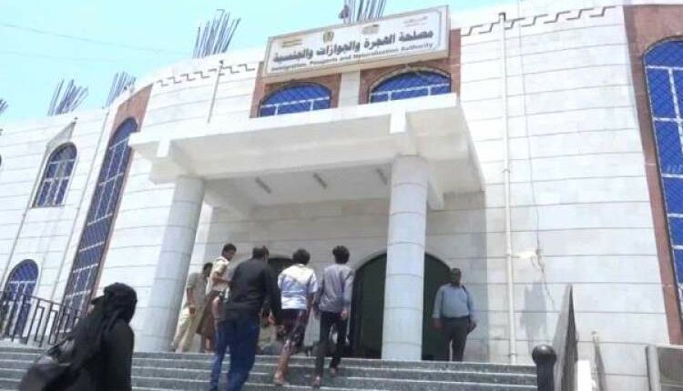 خلافات تؤدي إلى إغلاق مقر الهجرة والجوازات في عدن