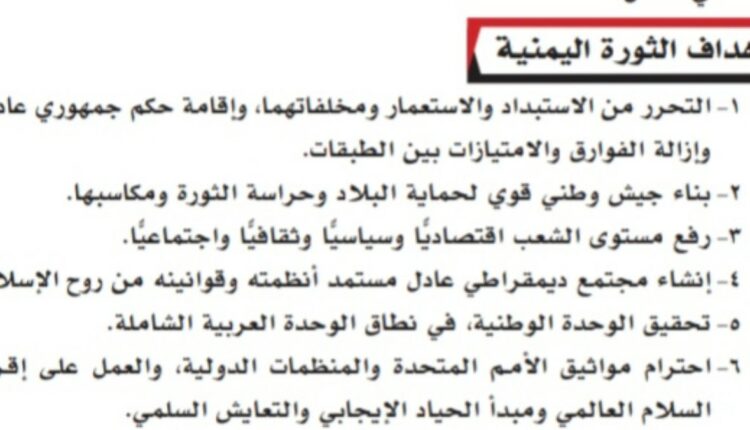 الإدارة العامة للمناهج في صنعاء تؤكد تعديل الخطأ الذي كان في نسخة تجريبية