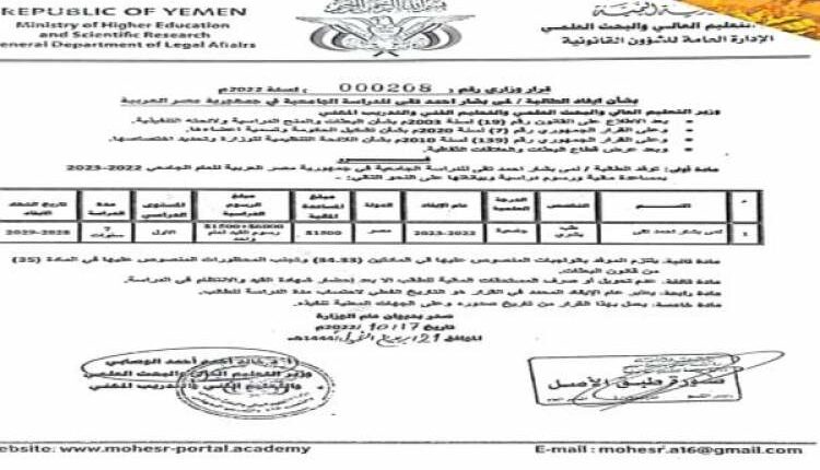 حكومة معين تحاول الاستيلاء على منح أوائل الجمهورية