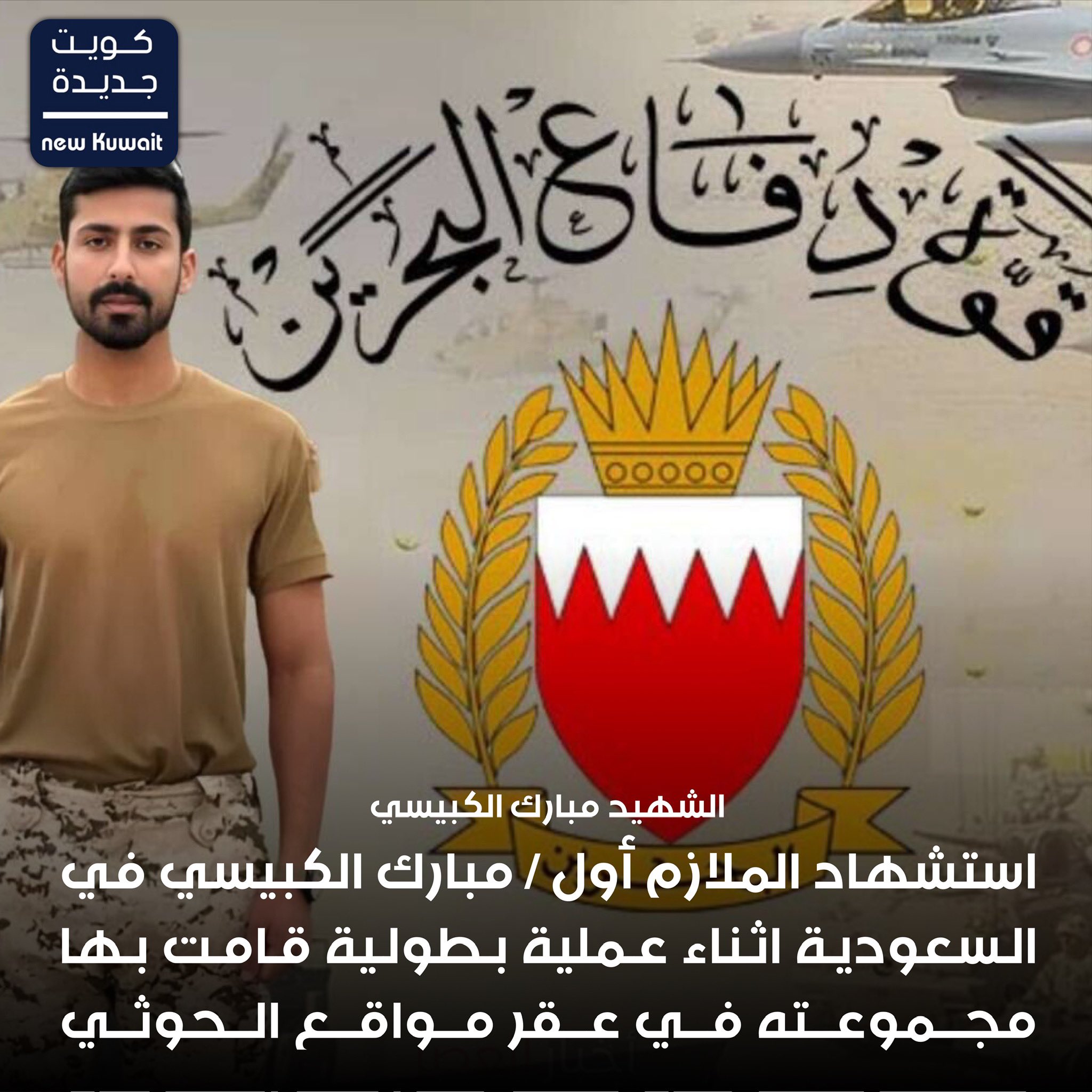 أنباء عن مقتل وإصابة عدد من الجنود البحرينيين في جيزان