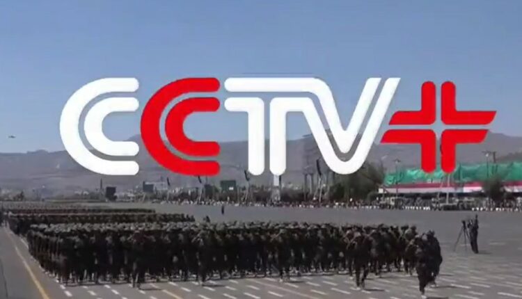 +CCTV قناة الصين الرسمية..اهتمام و تغطية خبرية للعرض العسكري بصنعاء