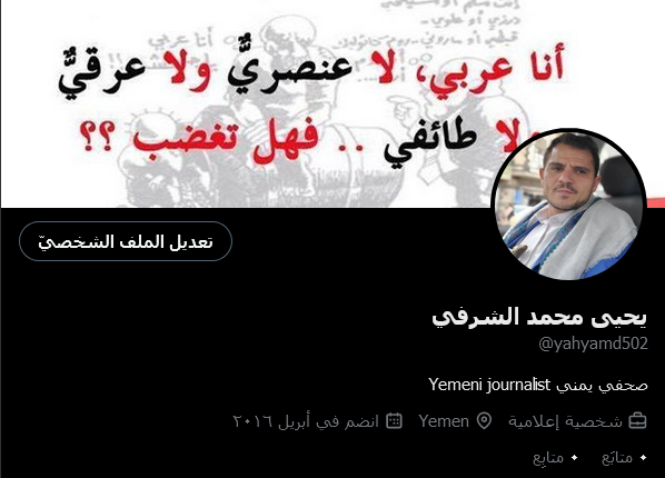 مسؤول بصحيفة عكاظ يوقف حساب صحفي يمني بتويتر لرفضه السخرية من العرض العسكري لصنعاء