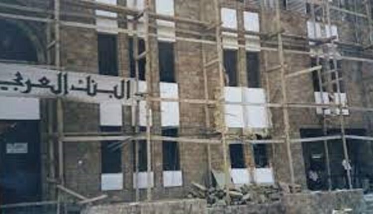 كارثة مالية.. أحد أكبر البنوك في عدن يرفض تسليم الودائع المالية لعملائه بسبب انعدام السيولة