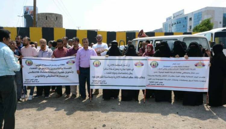 وقفة احتجاجية لموظفي شركة النفط في عدن