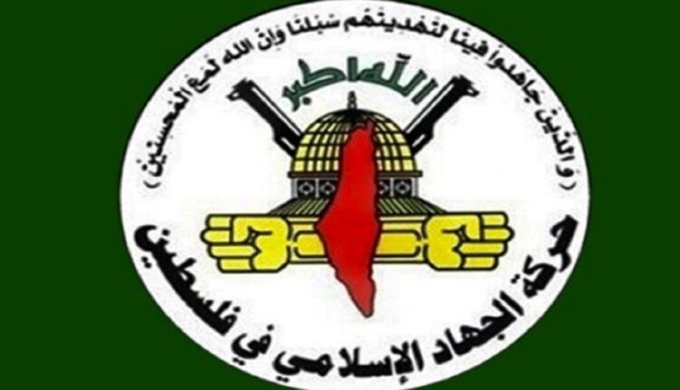 الجهاد الإسلامي تصدر بيانا حول إسناد ودعم قوات صنعاء