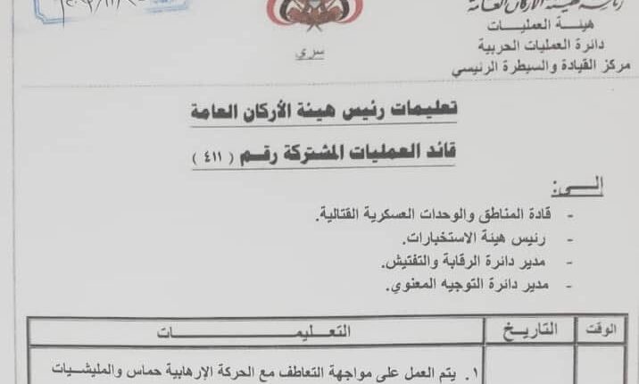 وثيقة رسمية تفضح موقف الحكومة اليمنية المنفية التابعة للتحالف السعودي من حركة “حماس”
