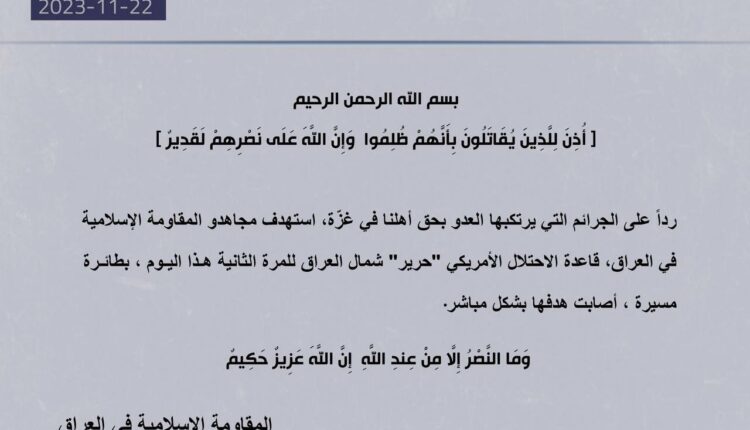 المقاومة العراقية تضرب من جديد قاعدة “حرير” الأمريكية