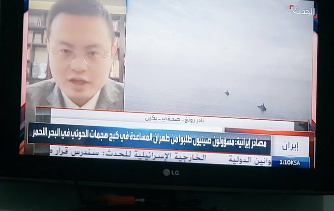 سجال بين صحفي صيني ومذيع قناة الحدث بشأن مزاعم التأثير على قرار اليمن “قرارات اليمن مستقلة عن إيران”