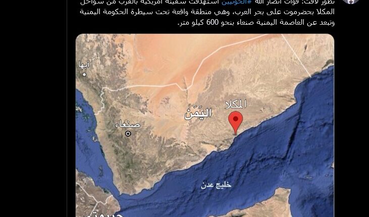 استهداف سفينتين جديدتين ومراسل الجزيرة يقول إن قوات صنعاء تستهدفها من مناطق سيطرة التحالف