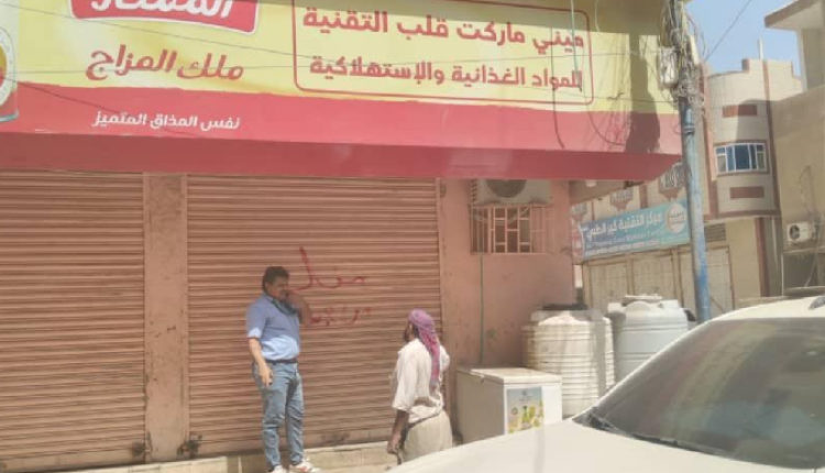 اضراب تجاري في عدن المحتلة احتجاجًا على الانهيار الاقتصادي وتدهور الريال اليمني