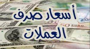 تداول سوق العملات في اليمن: استقرار في صنعاء وارتفاع طفيف في عدن