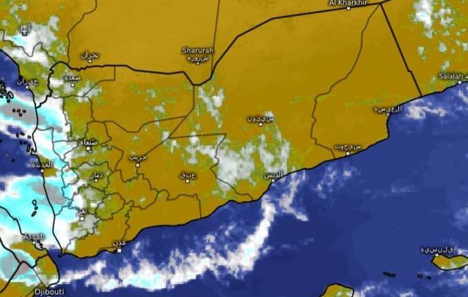اليمن| تحذيرات من حالة الطقس المتوقعة خلال الساعات القادمة