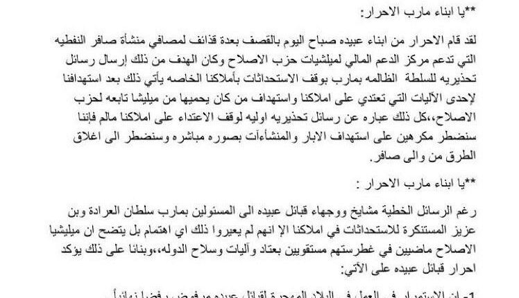 أحرار عبيدة تبنى عملية استهداف “صافر” وتمهل العاملين فيها 24 ساعة لإخلائها