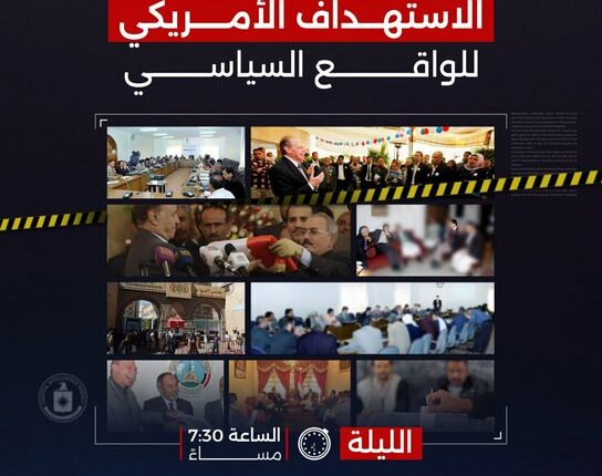 الأجهزة الأمنية في صنعاء تبث في الـ7:30 مساءً اعترافات جديدة لخلية التجسس الأمريكية