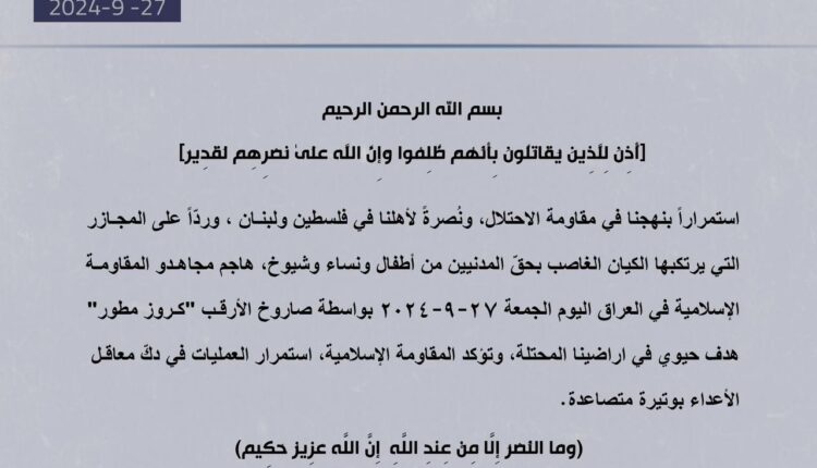 المقاومة العراقية تستهدف بصاروخ “كروز مطور” هدفًا حيويًا في الأراضي المحتلة