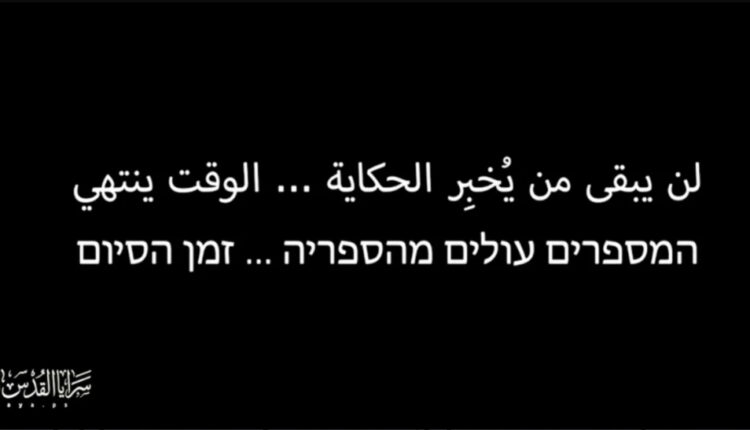 سرايا القدس تحذّر الاحتلال: “الوقت ينتهي” ومصير الأسرى على المحك