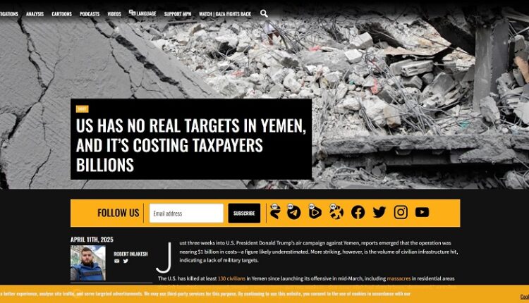 MintPressNews: حملة ترامب على اليمن تُكلف مليار دولار خلال 3 أسابيع… بلا أهداف محققة