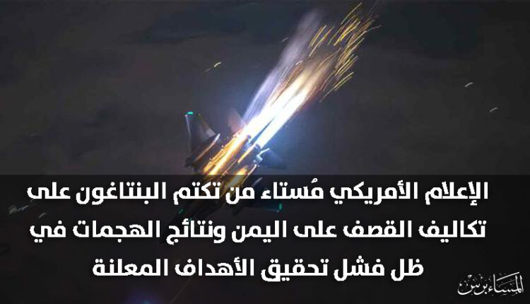 استنزاف للذخائر وفشل استخباري أمريكي في تحقيق الأهداف المعلنة لحملة القصف على اليمن