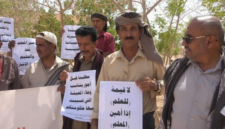 احتجاجات للمعلمين في شبوة رفضًا لتجاهل مطالبهم وتدهور المعيشة