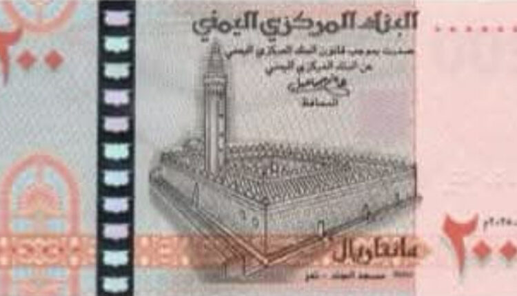 البنك المركزي بصنعاء يحذر المواطنين من إلغائهم لقيمة العملة الورقية الجديدة