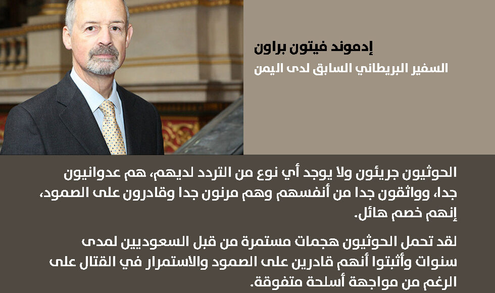 السفير البريطاني السابق