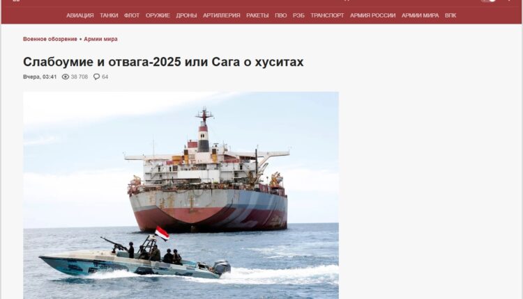 تقرير روسي: أنصار الله يخوضون “ملحمة بحرية” ويعيدون رسم موازين القوة في البحر الأحمر