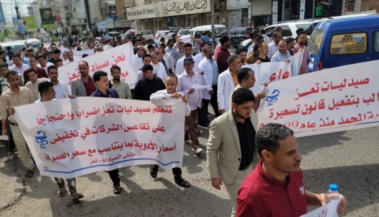 صيادلة تعز يحتجون على ارتفاع أسعار الأدوية ويتهمون حكومة التحالف بتضليل المواطنين
