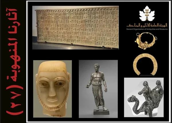 قائمة جديدة تكشف وجود آثار يمنية منهوبة في متحف كويتي